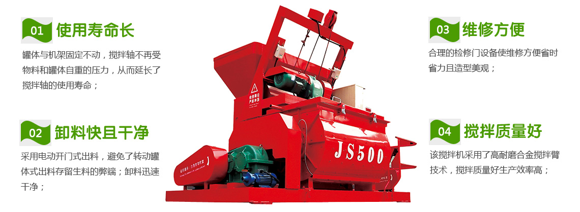 JS500混凝土攪拌機(圖1) JS500混凝土攪拌機性能特點